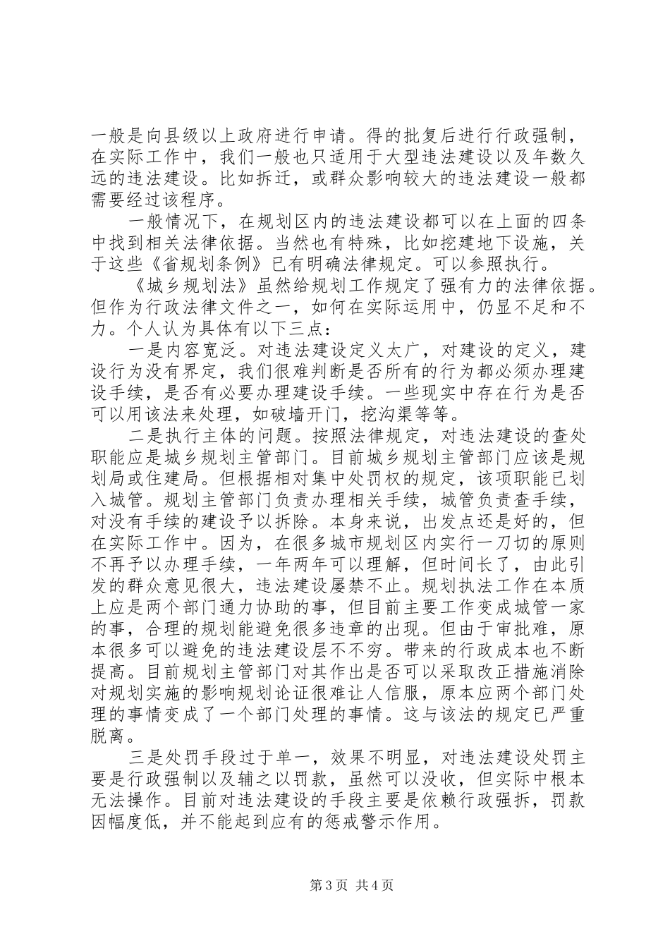 中华人民共和国城乡规划法感想_第3页