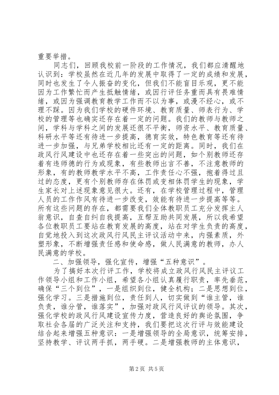 学校民主评议行风工作动员讲话_第2页