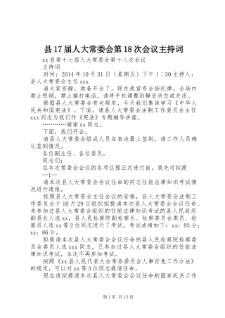 县17届人大常委会第18次会议主持词