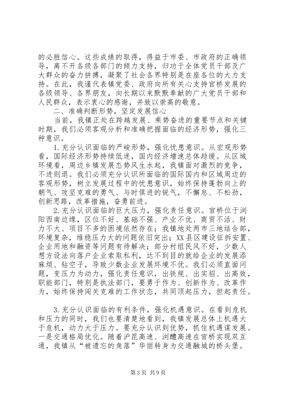 乡镇经济工作暨表彰大会讲话稿_第3页