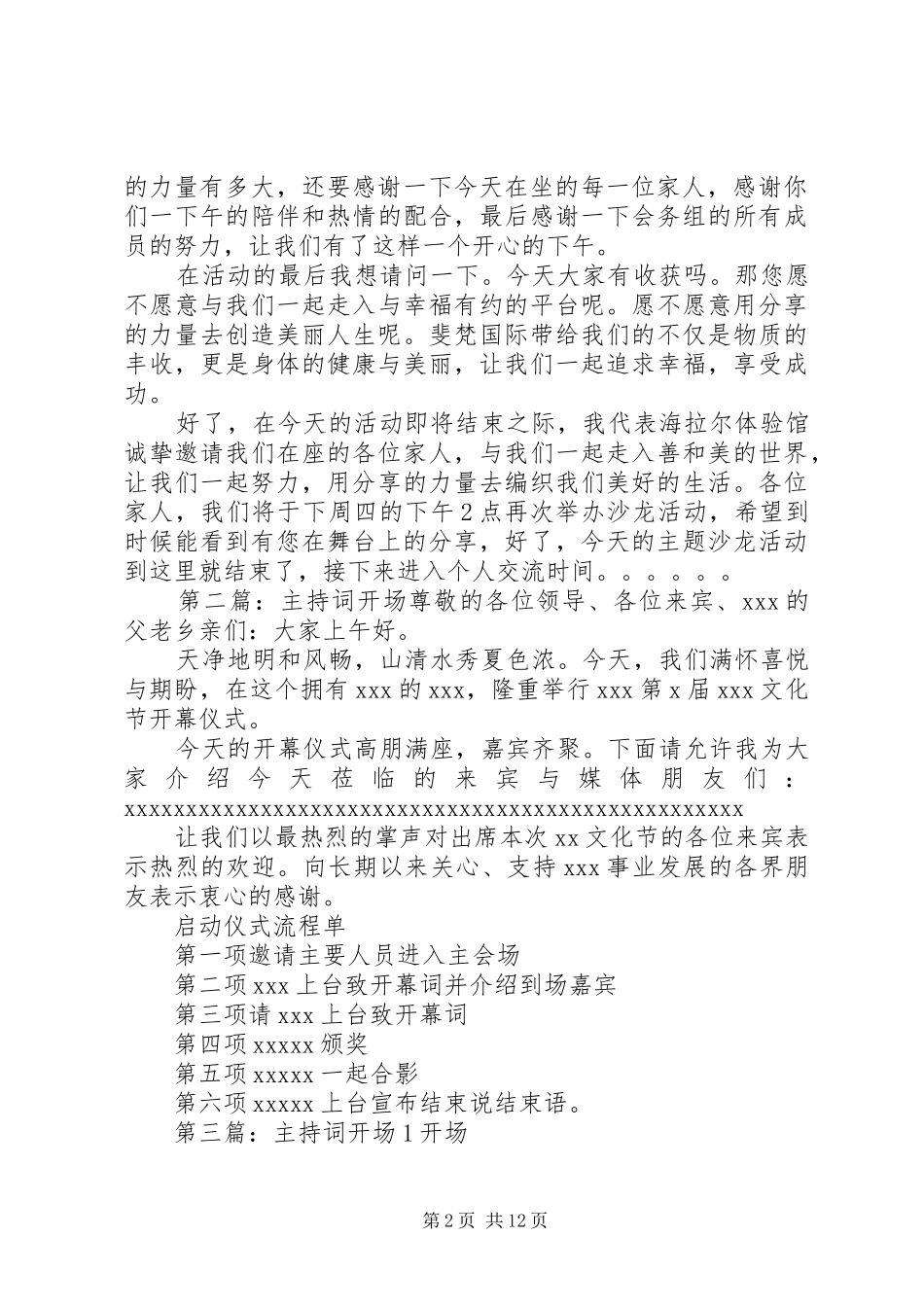 开场主持词建议[范文]_第2页