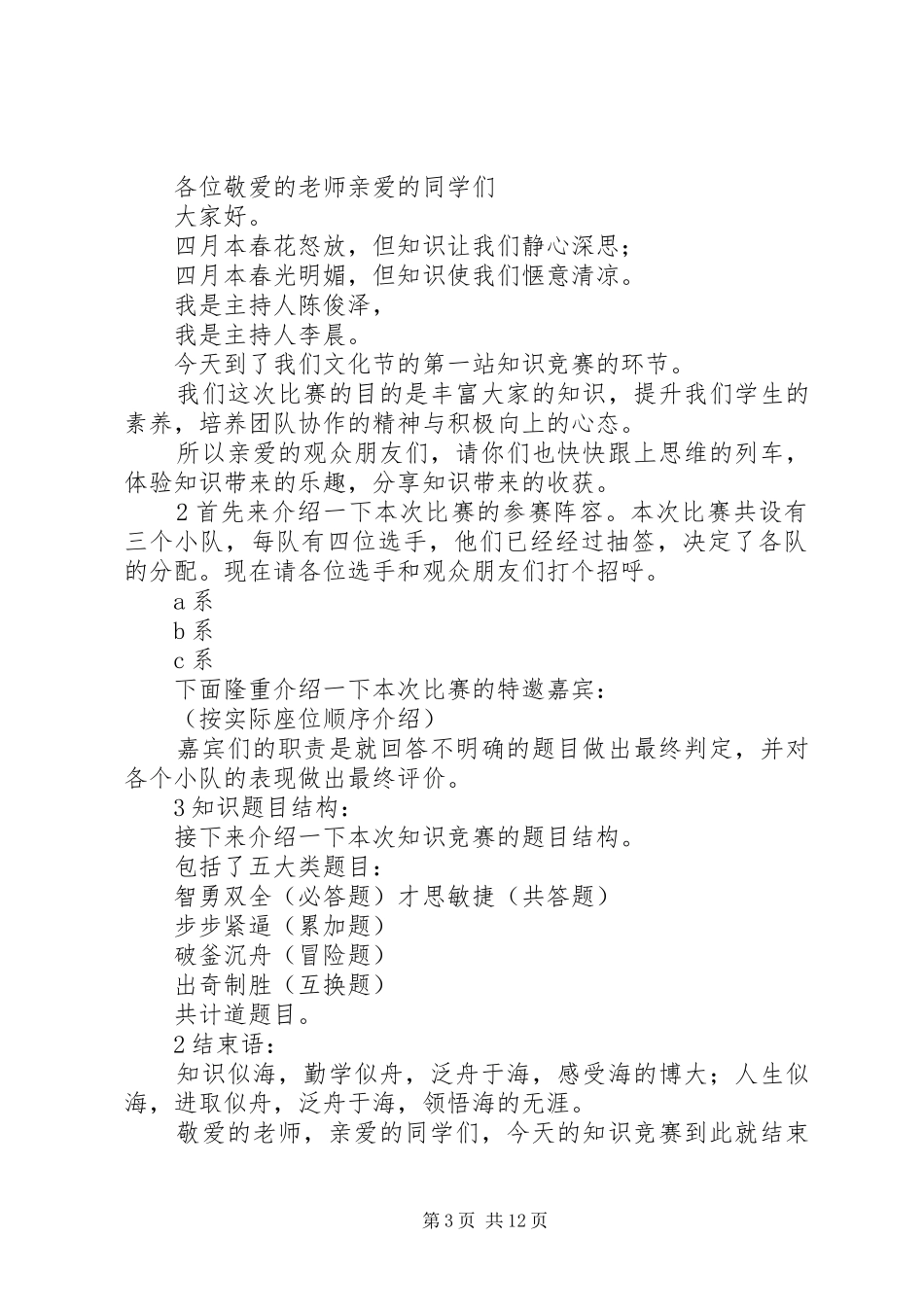 开场主持词建议[范文]_第3页