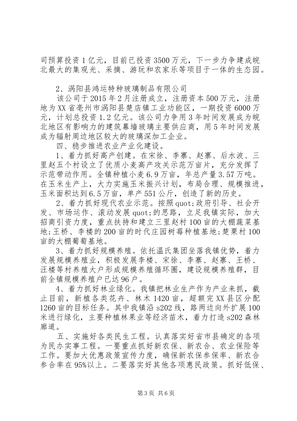 学转促专题讨论发言稿XX年最新版_第3页