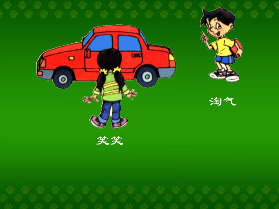 二年级观察物体_第2页