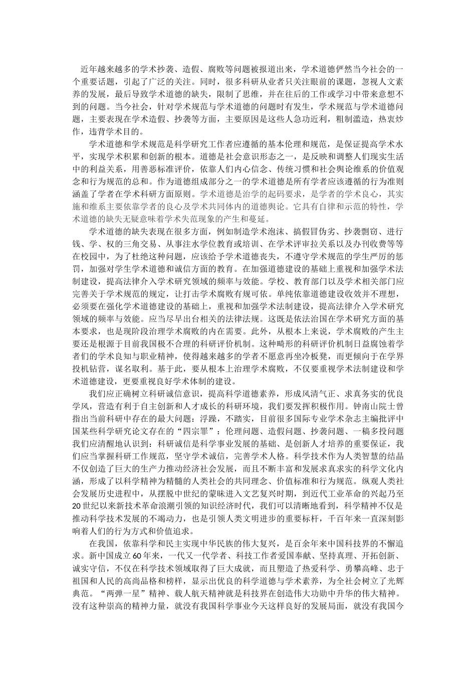 学术道德与规范心得_第1页