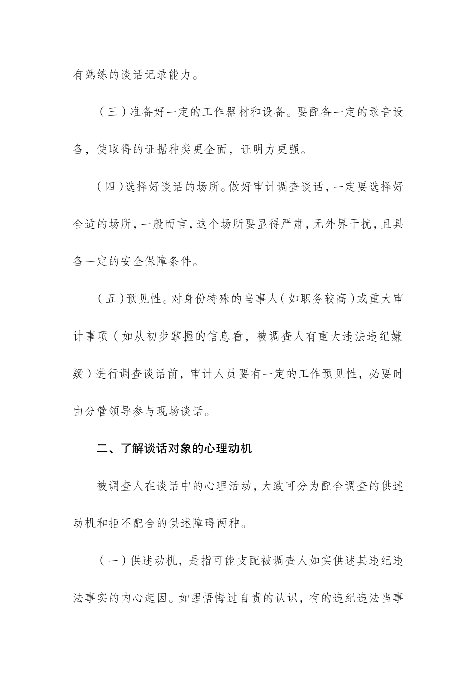 审计调查谈话的技巧与方法_第2页