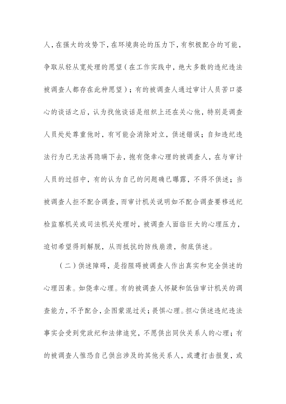 审计调查谈话的技巧与方法_第3页