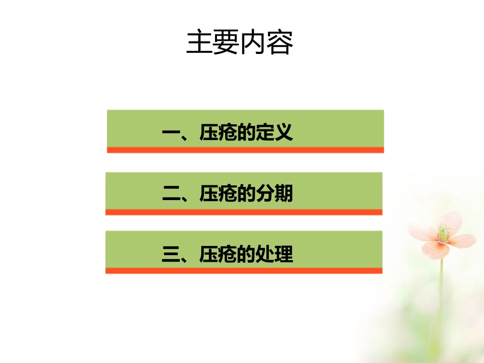 压疮的分期及处理_第2页