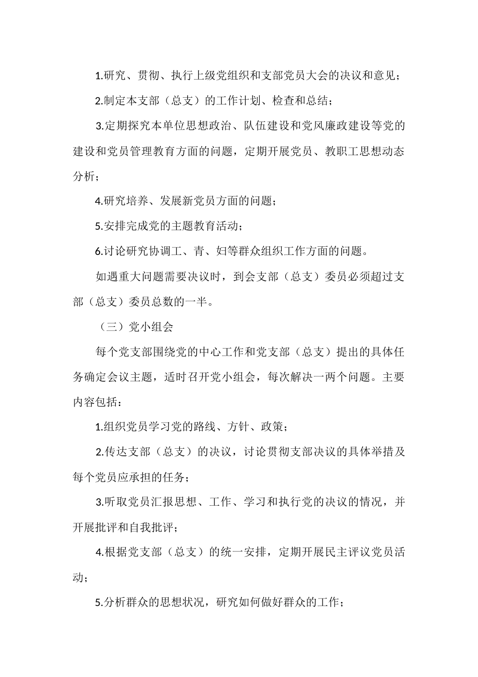 基层党支部的日常工作和规范_第2页