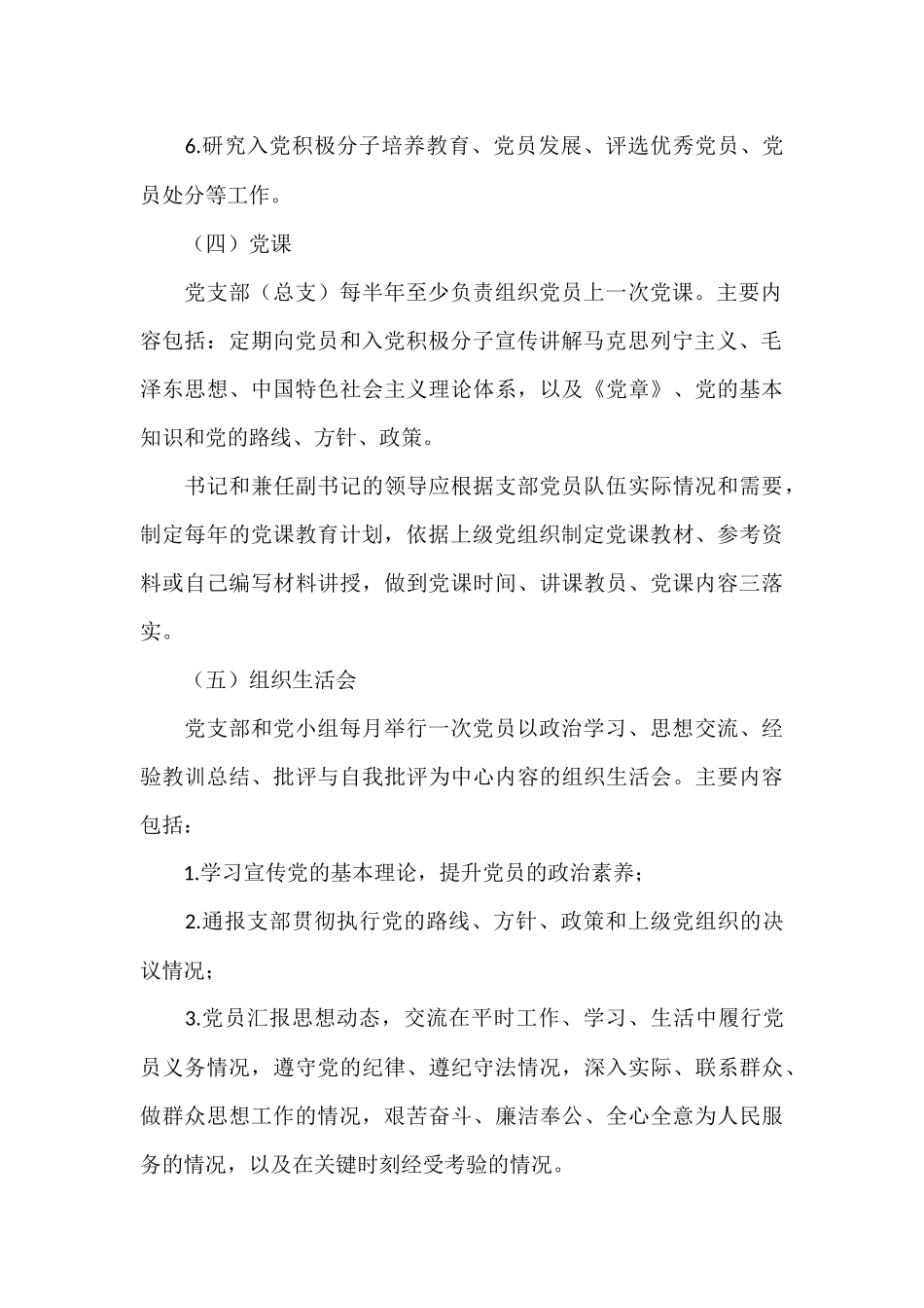 基层党支部的日常工作和规范_第3页