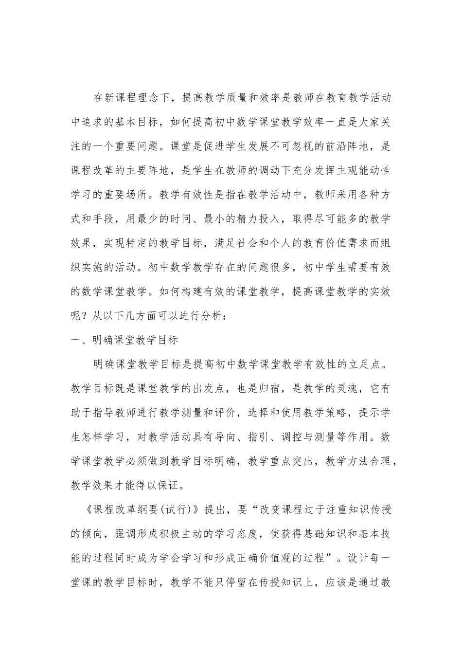 提高初中数学课堂教学有效性--教学论文_第2页