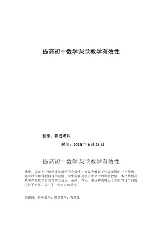 提高初中数学课堂教学有效性--教学论文