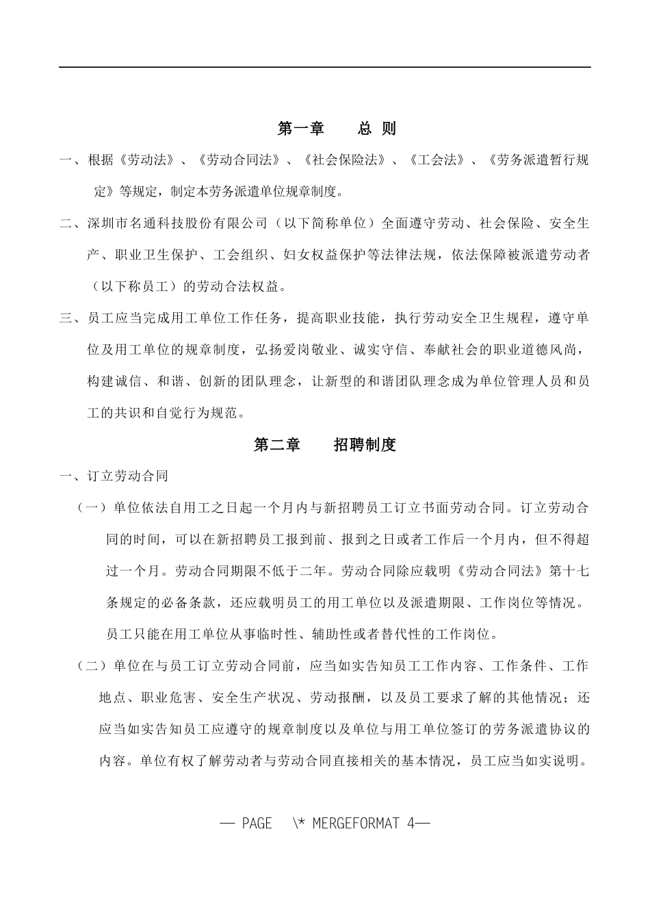 劳务派遣规章制度_第2页