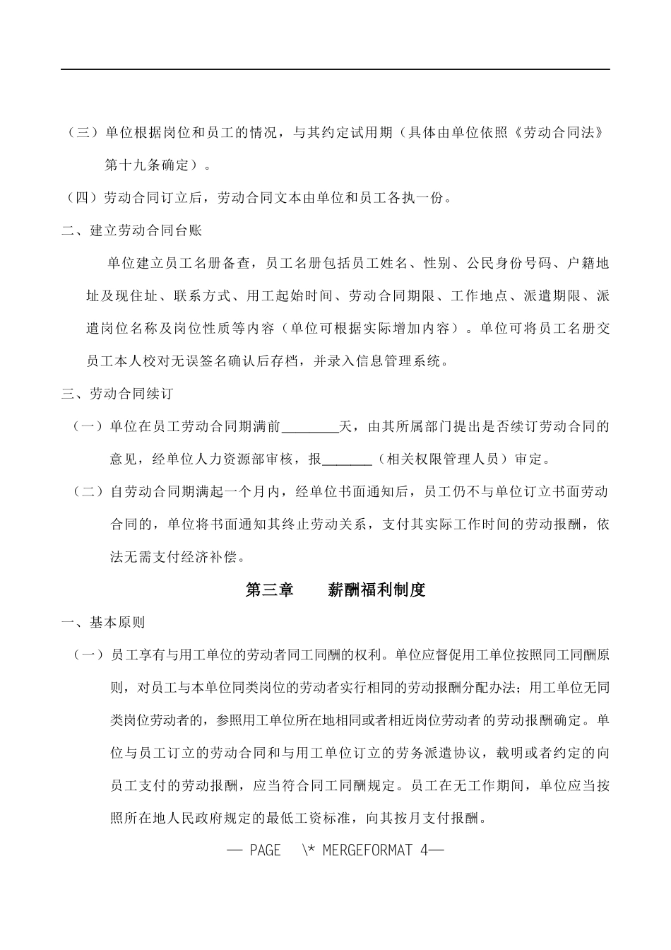 劳务派遣规章制度_第3页