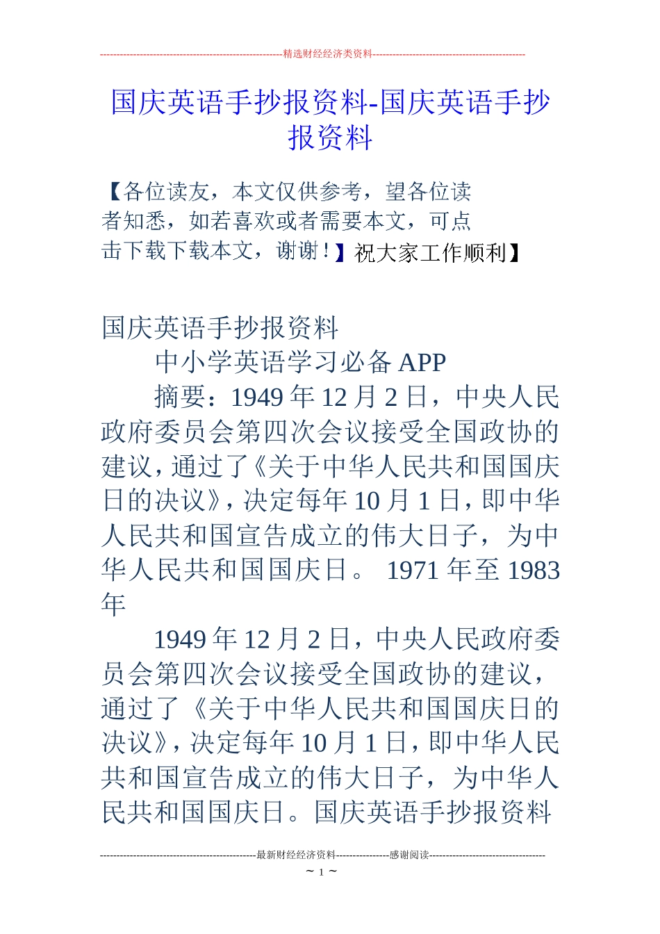 国庆英语手抄报资料-国庆英语手抄报资料_第1页