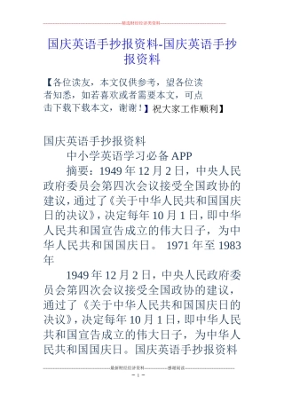 国庆英语手抄报资料-国庆英语手抄报资料