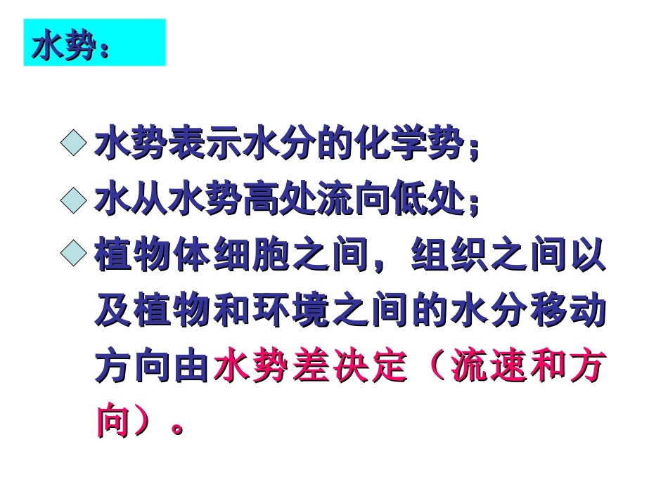 植物组织中水势的测定_第2页