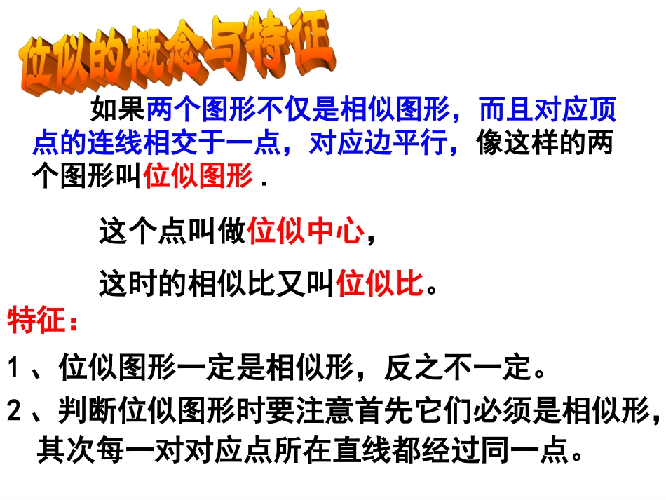 29.7位似图形(上课用)-(1)_第2页