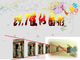 29.7位似图形(上课用)-(1)