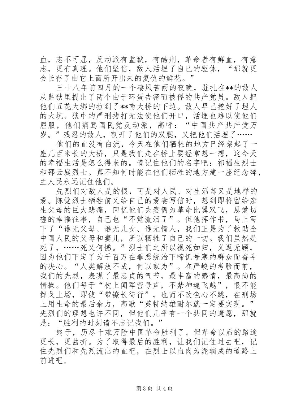 清明节演讲稿范文_第3页