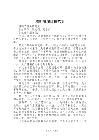 清明节演讲稿范文