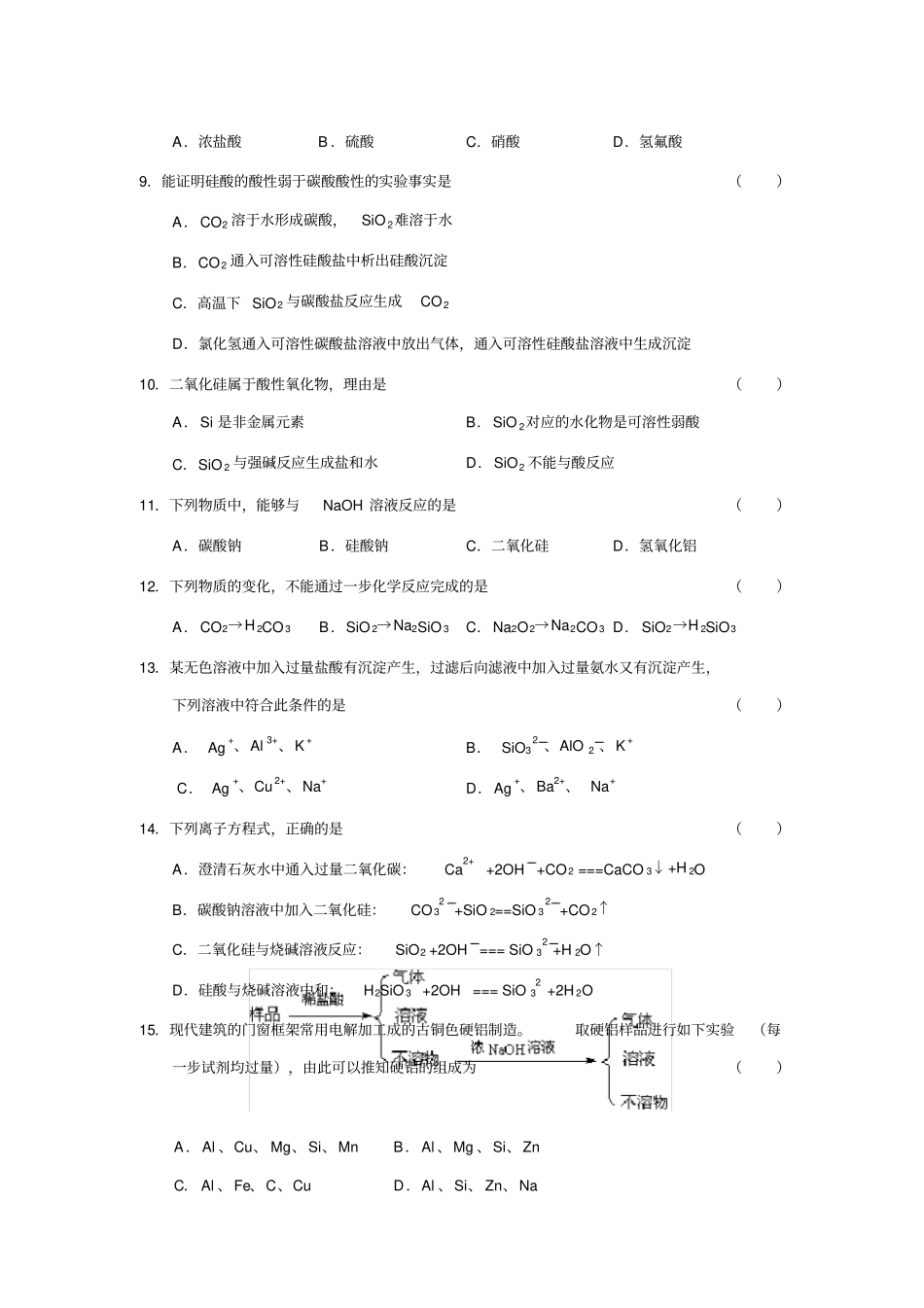 人教版高中化学必修一硅同步测试_第2页
