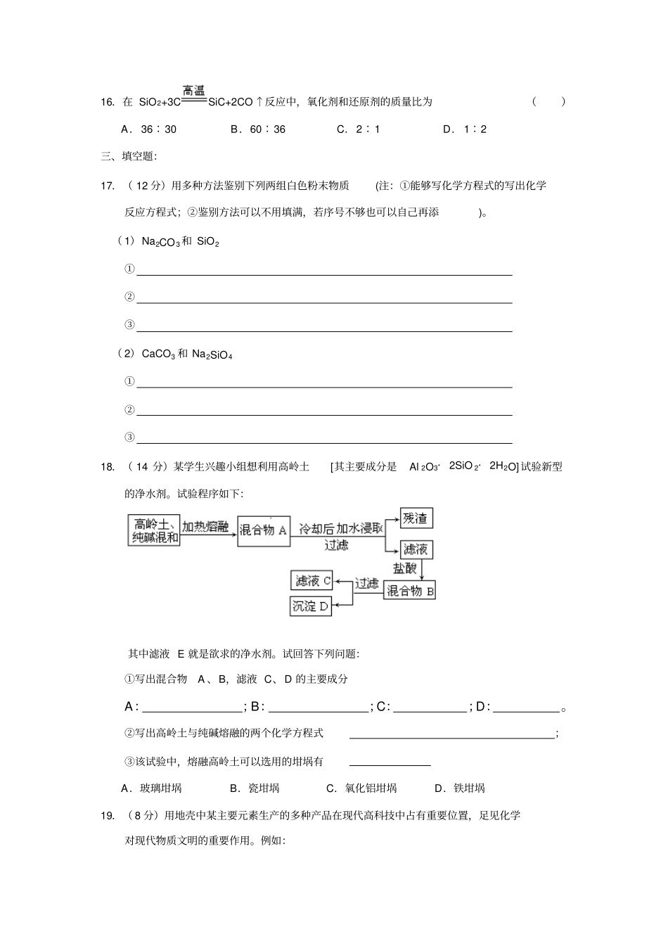 人教版高中化学必修一硅同步测试_第3页
