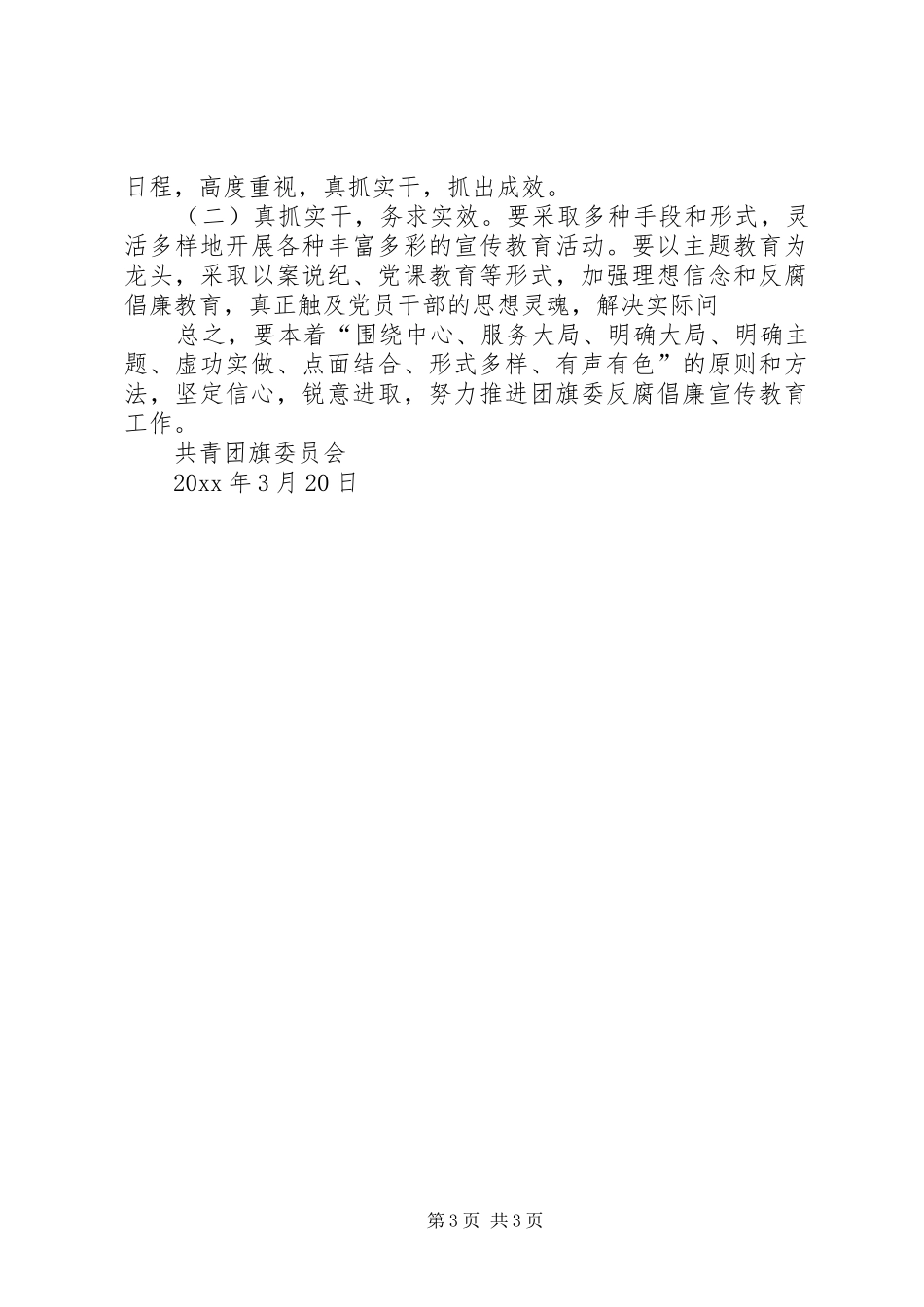 团委年度反腐倡廉宣传教育工作计划_第3页