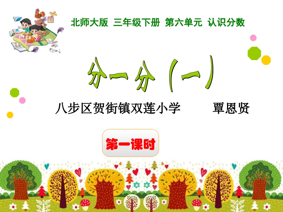 分一分(一)_第1页