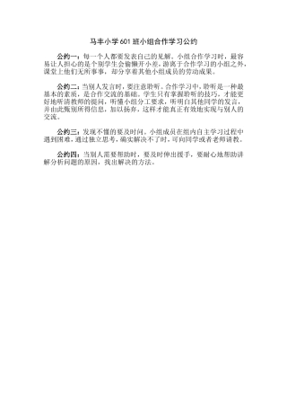 601班级公约