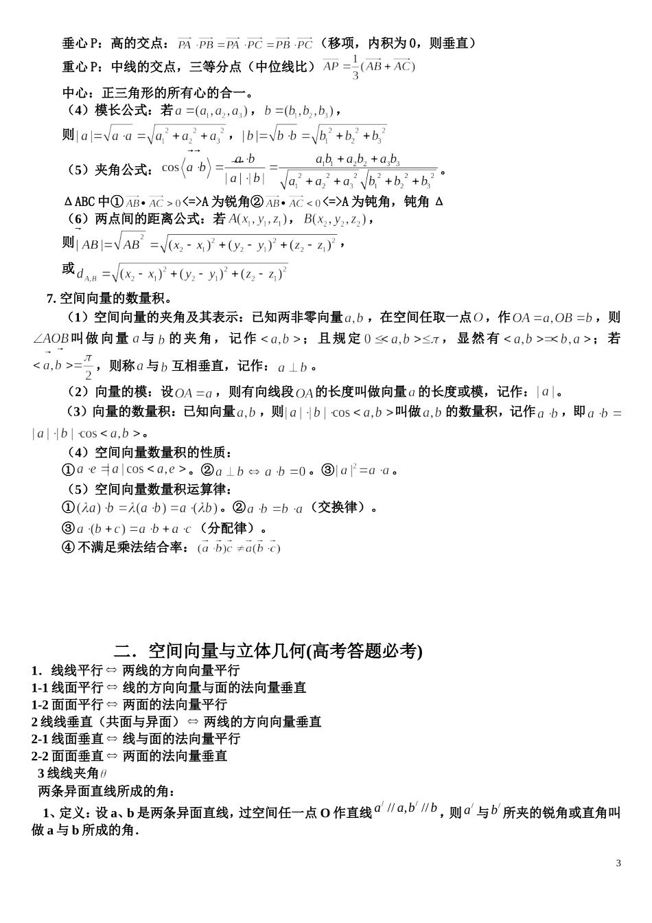 空间向量与立体几何知识点与例题_第3页