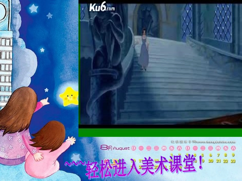 人美版小学美术四年级上册《生活日用品的联想》课件2_第1页