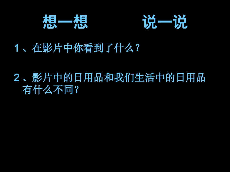 人美版小学美术四年级上册《生活日用品的联想》课件2_第2页