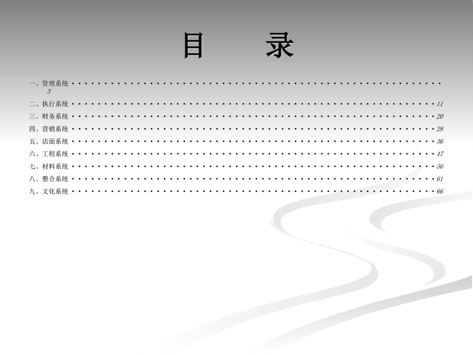 家装公司九大管理系统_第2页