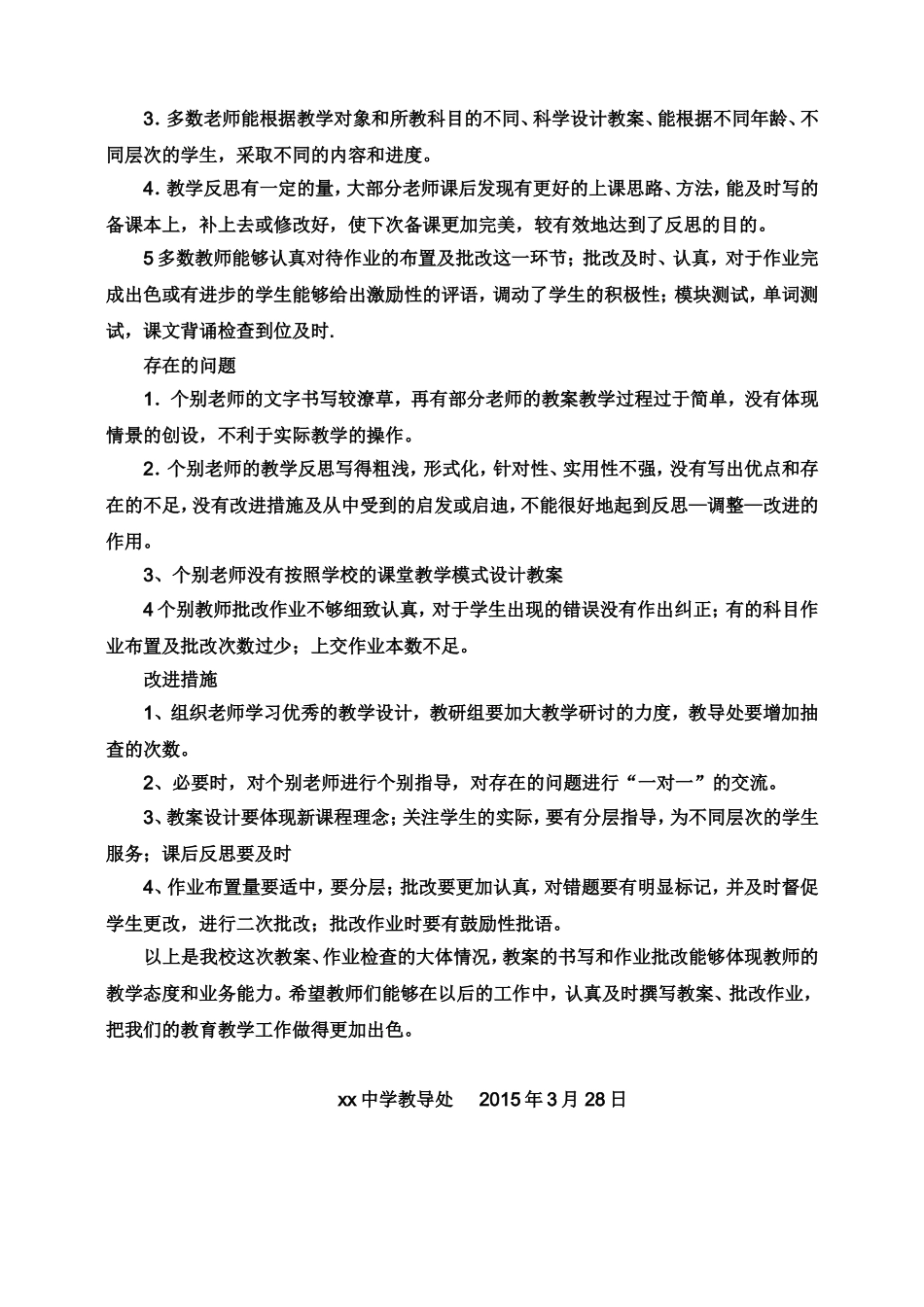 教案检查记录情况反馈情况反馈_第2页