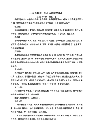 教案检查记录情况反馈情况反馈