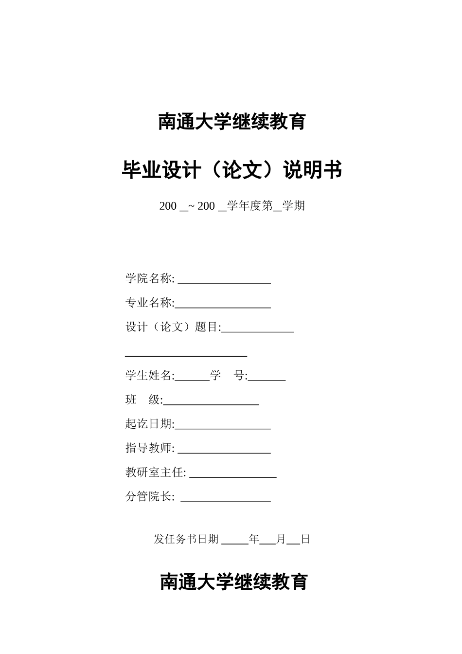 4、5毕业论文样式及鉴定表_第1页