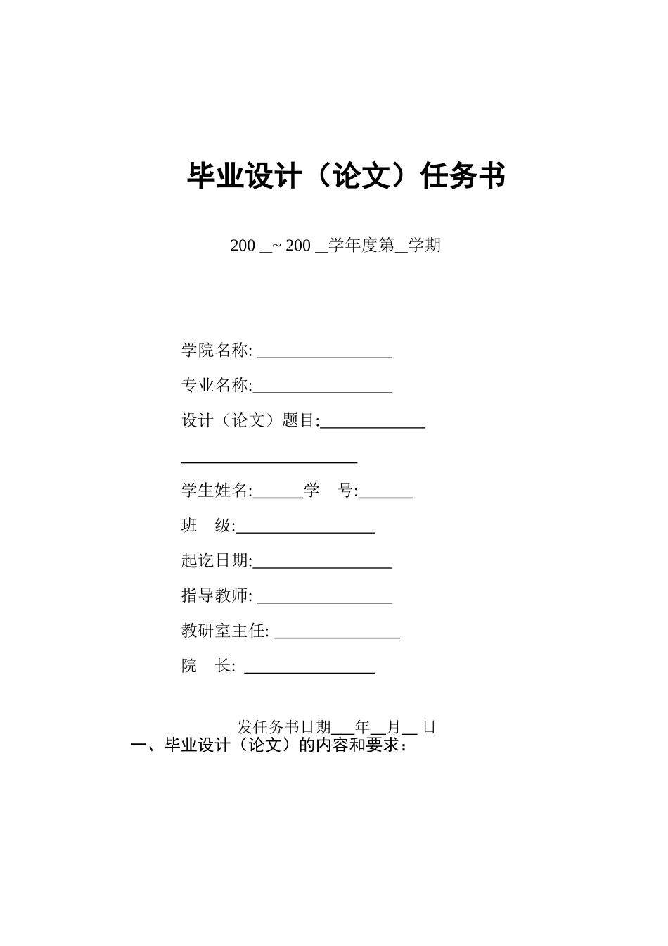 4、5毕业论文样式及鉴定表_第2页