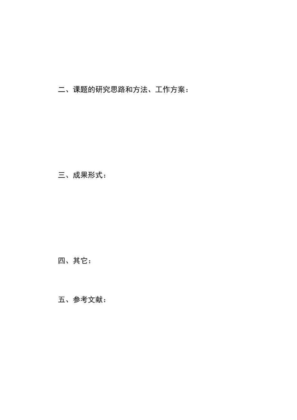 4、5毕业论文样式及鉴定表_第3页