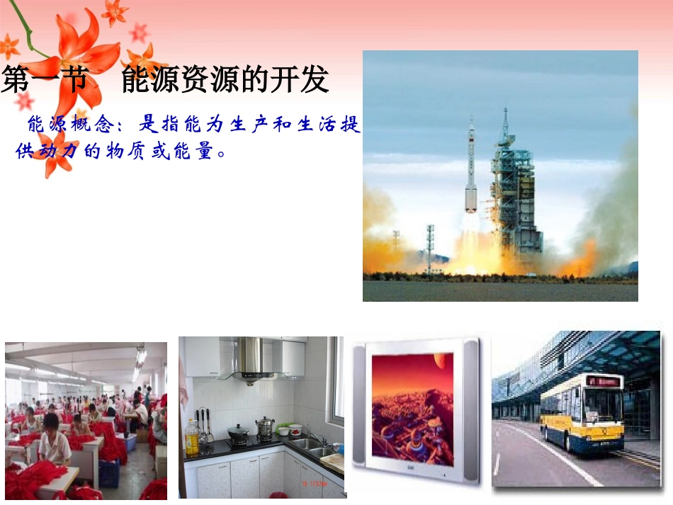 能源资源的开发-以我国山西省为例(共48张PPT)_第3页