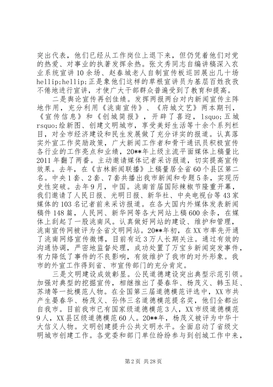 领导全市宣传思想文化工作会议上的讲话_第2页