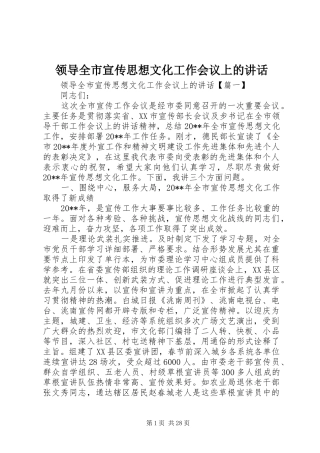 领导全市宣传思想文化工作会议上的讲话