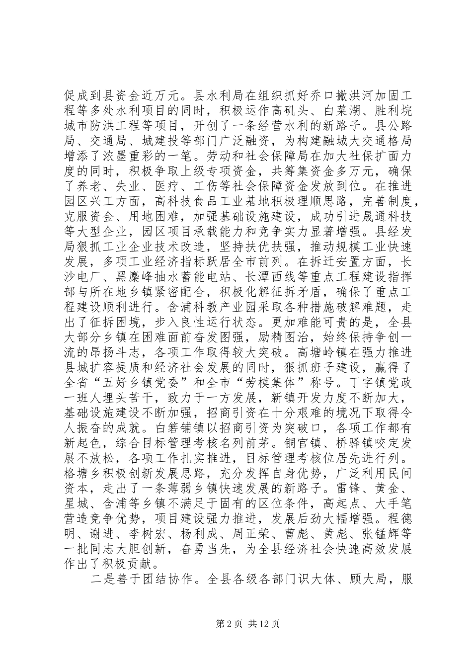 在全县党政负责干部大会上的讲话_第2页