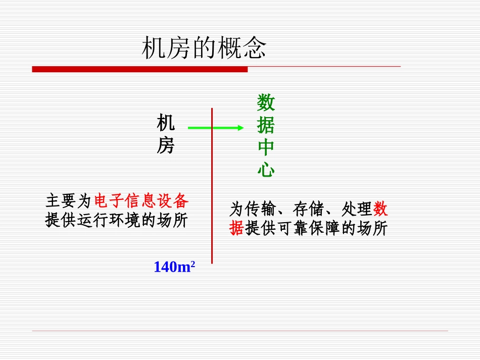 机房设计标准(半天)_第3页