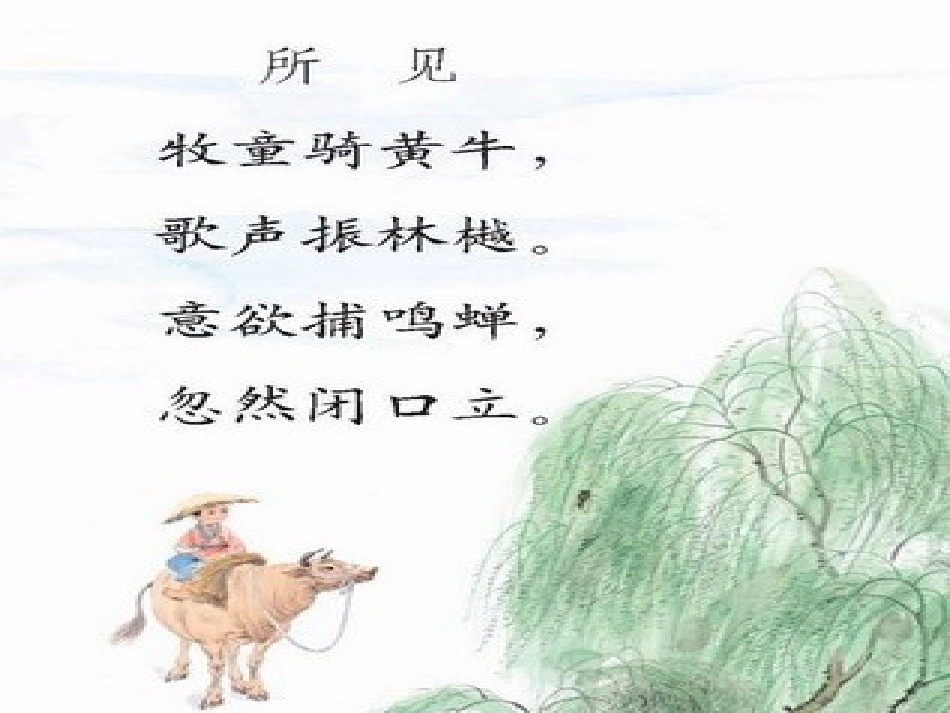 3寻隐者不遇_第3页