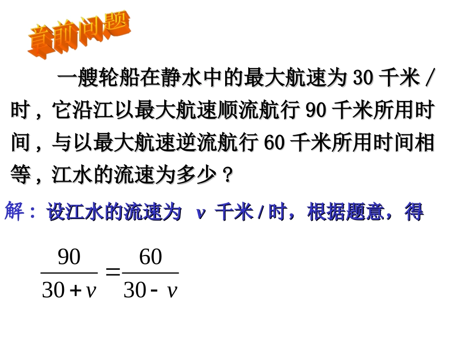 分式方程.27草稿_第2页