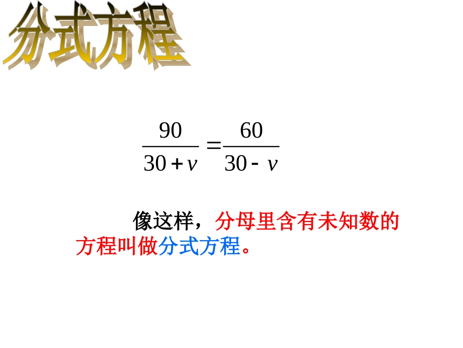 分式方程.27草稿_第3页