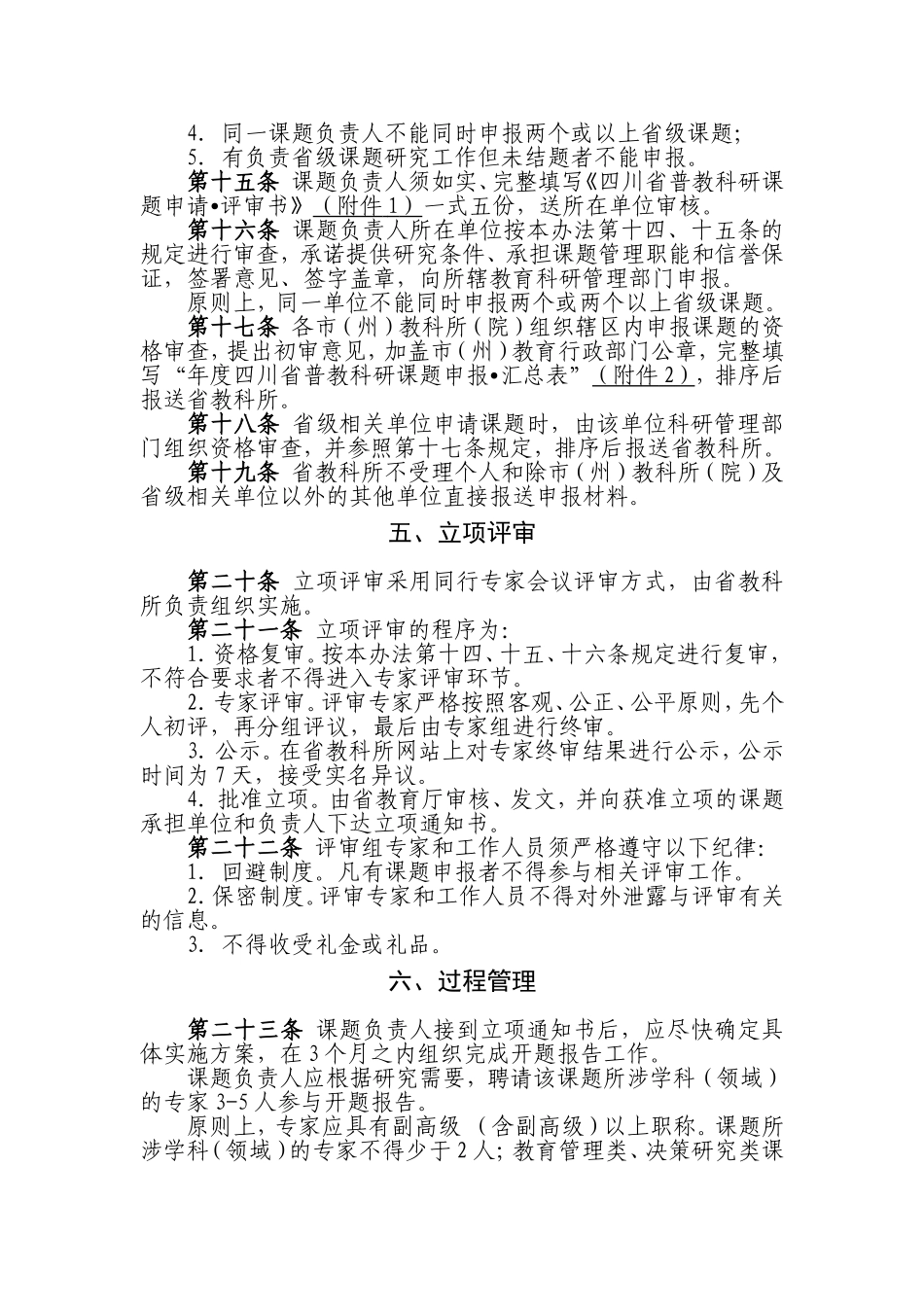 四川省普教科研资助金课题管理办法_第3页