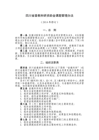 四川省普教科研资助金课题管理办法