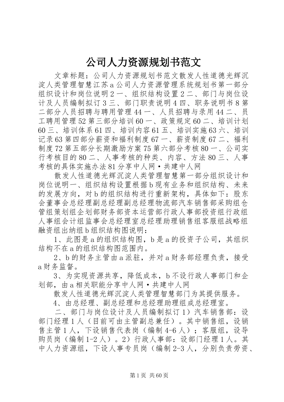 公司人力资源规划书范文_第1页